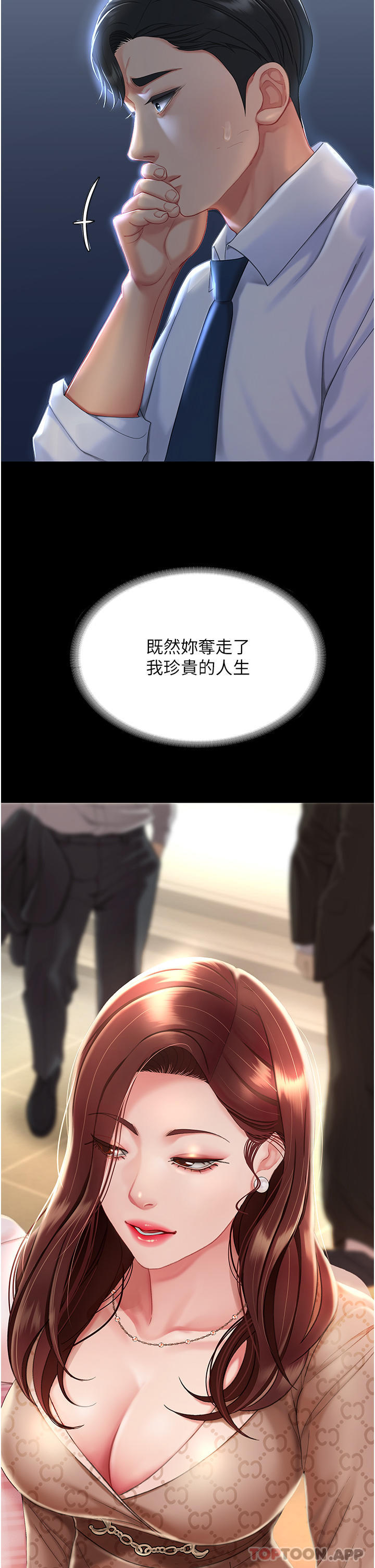 《復仇母女丼》漫画 第1話-奮不顧身全力調教！