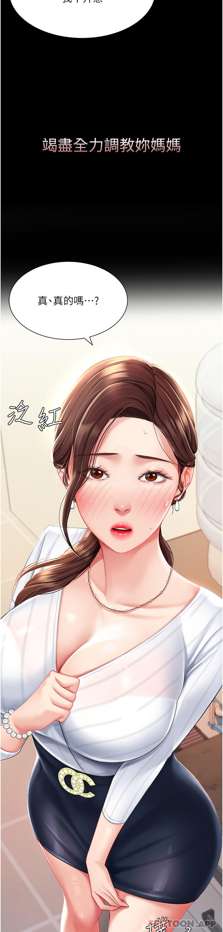 《復仇母女丼》漫画 第1話-奮不顧身全力調教！