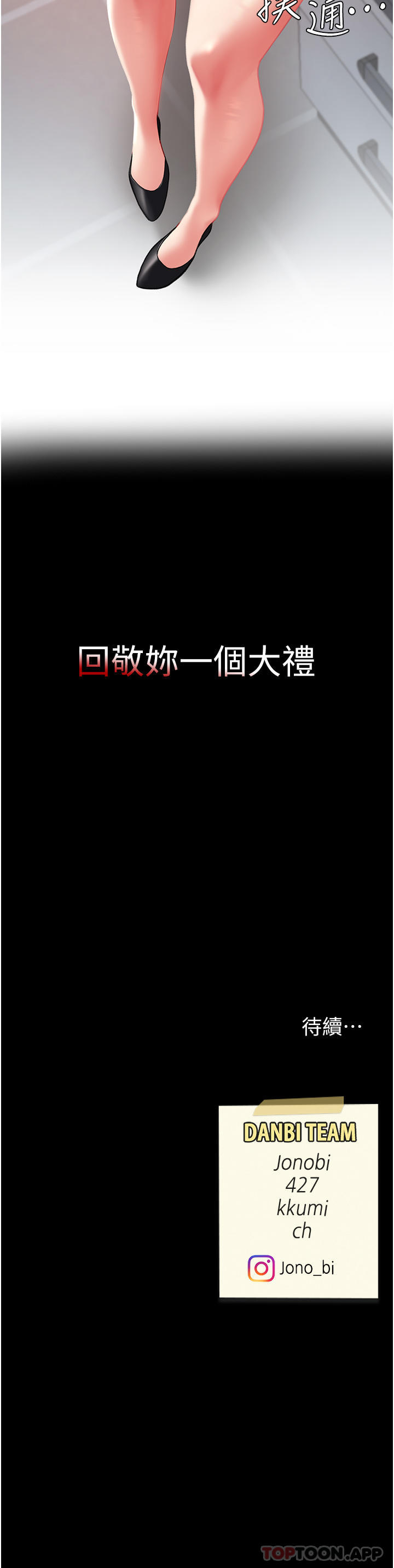 《復仇母女丼》漫画 第1話-奮不顧身全力調教！