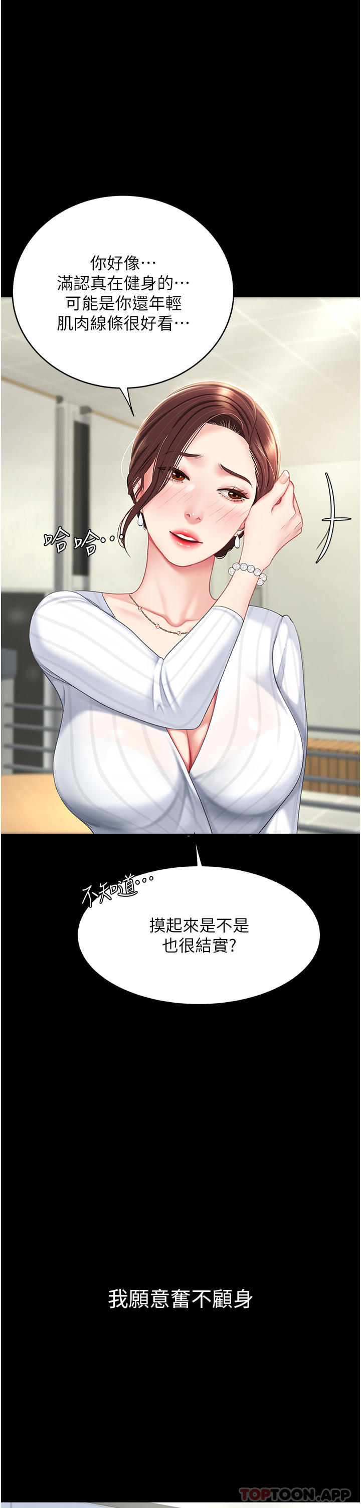 《復仇母女丼》漫画 第2話-在獵物身上做記號