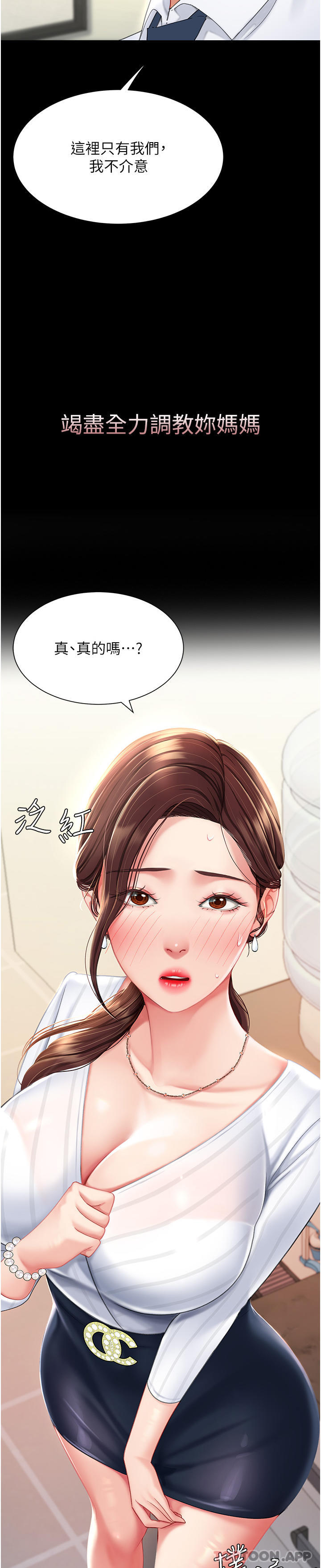 《復仇母女丼》漫画 第2話-在獵物身上做記號