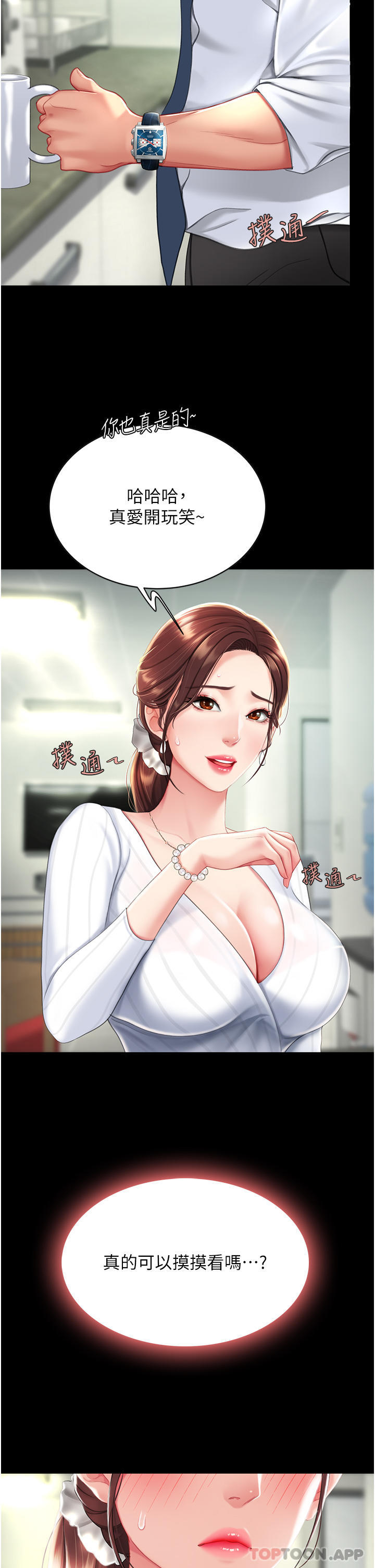 《復仇母女丼》漫画 第2話-在獵物身上做記號
