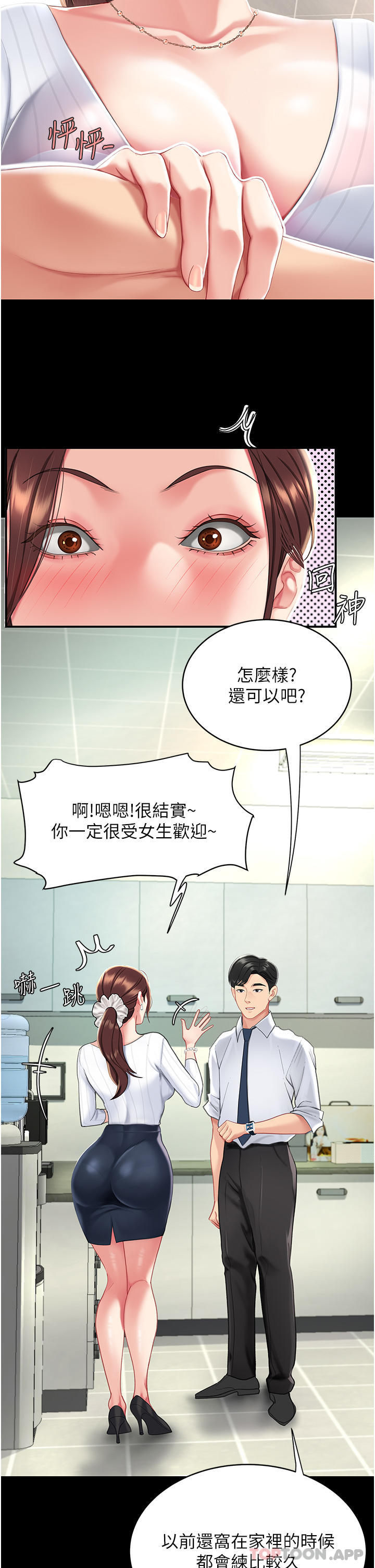 《復仇母女丼》漫画 第2話-在獵物身上做記號