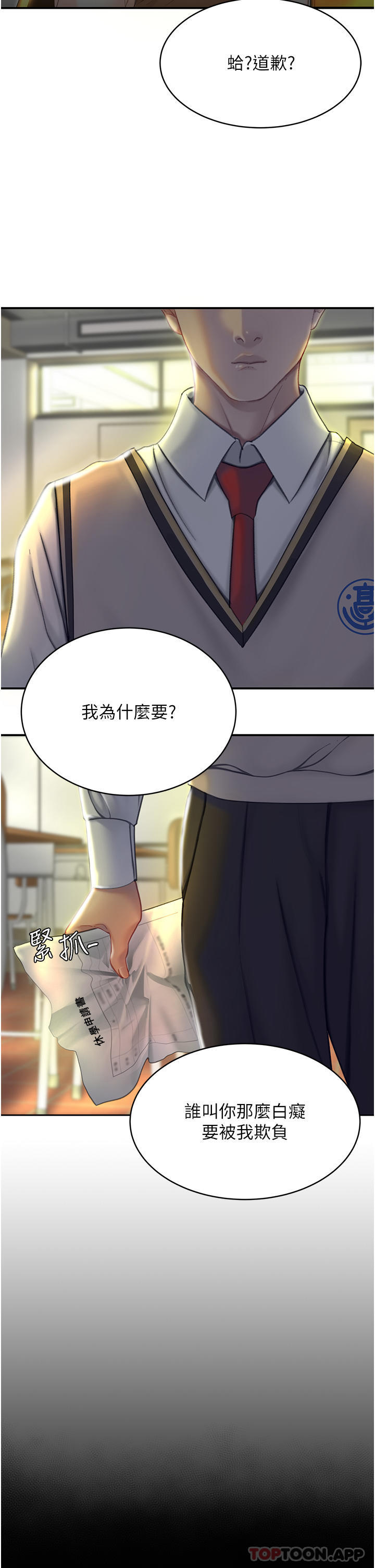 《復仇母女丼》漫画 第2話-在獵物身上做記號