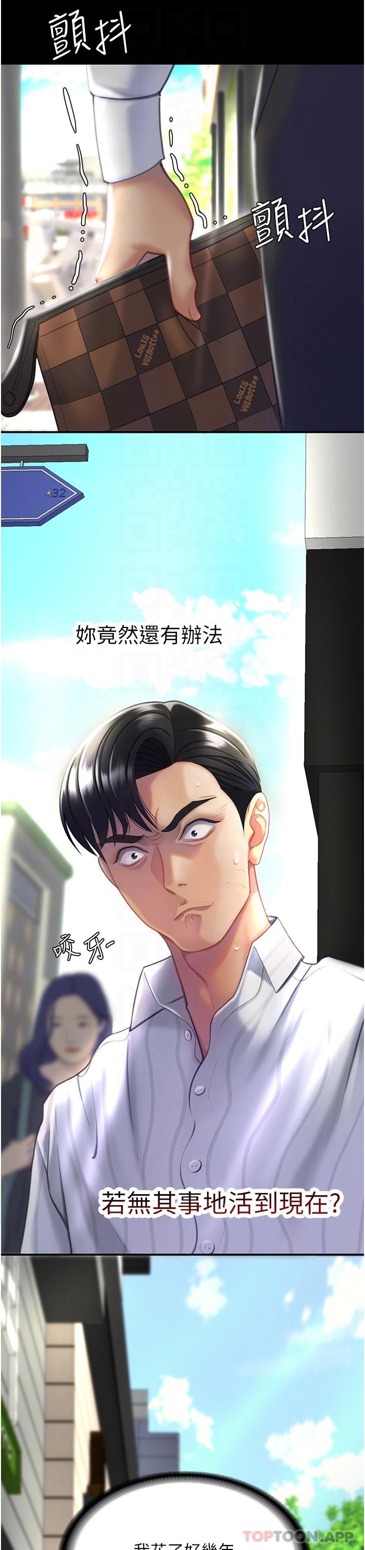 《復仇母女丼》漫画 第2話-在獵物身上做記號