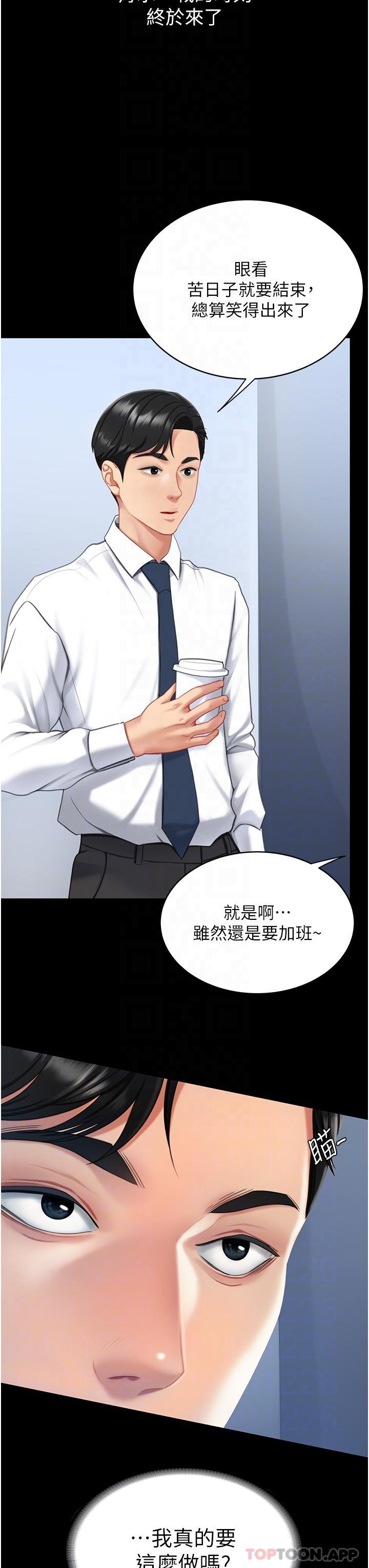 《復仇母女丼》漫画 第2話-在獵物身上做記號