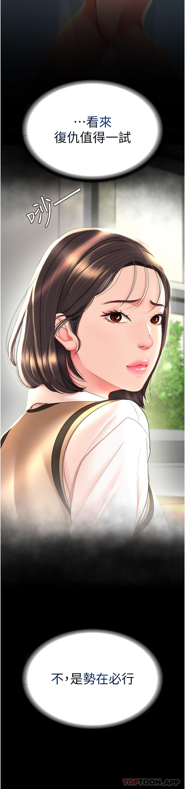 《復仇母女丼》漫画 第2話-在獵物身上做記號
