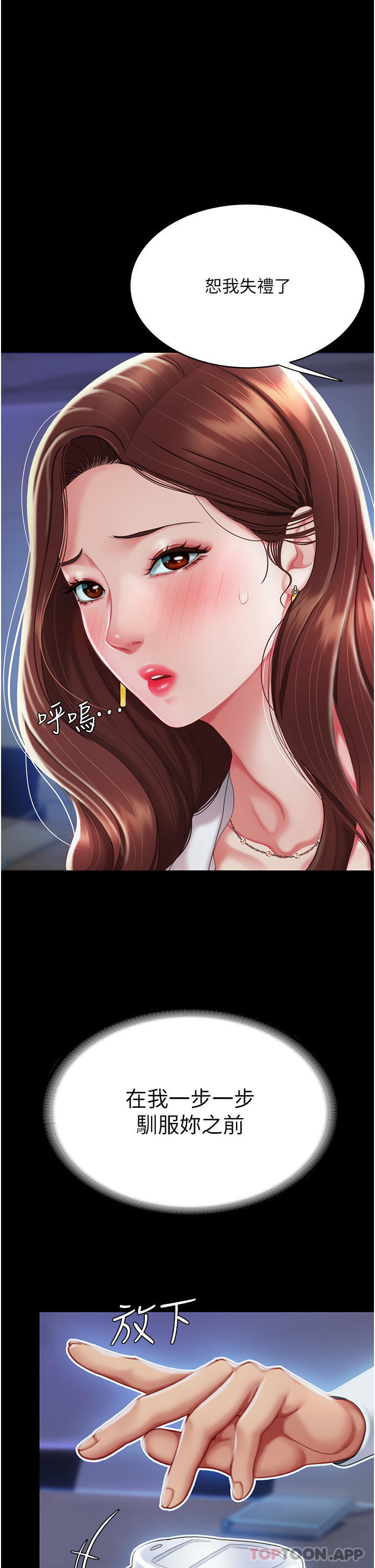 《復仇母女丼》漫画 第2話-在獵物身上做記號