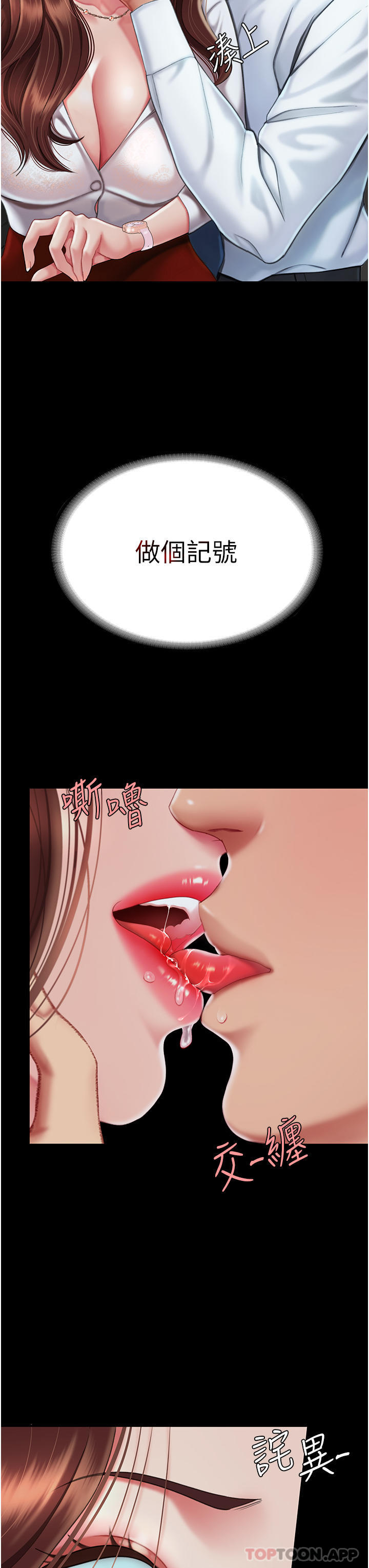 《復仇母女丼》漫画 第2話-在獵物身上做記號