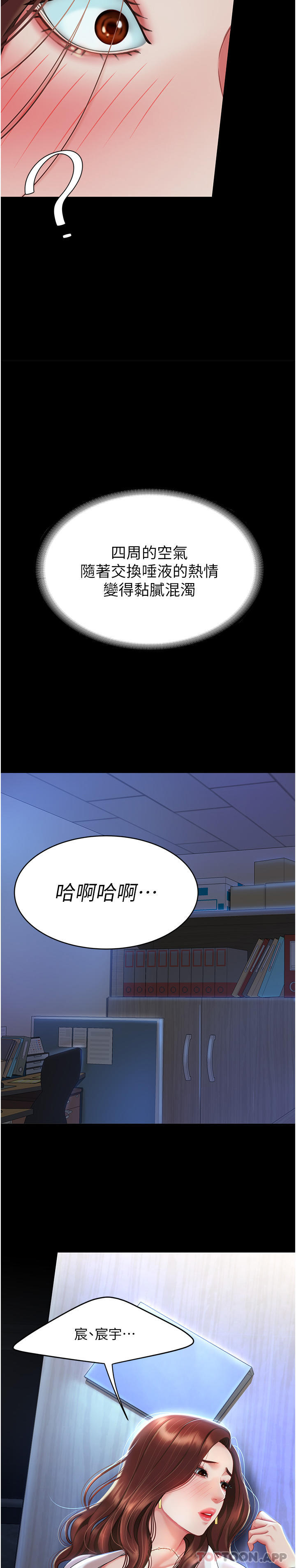 《復仇母女丼》漫画 第2話-在獵物身上做記號