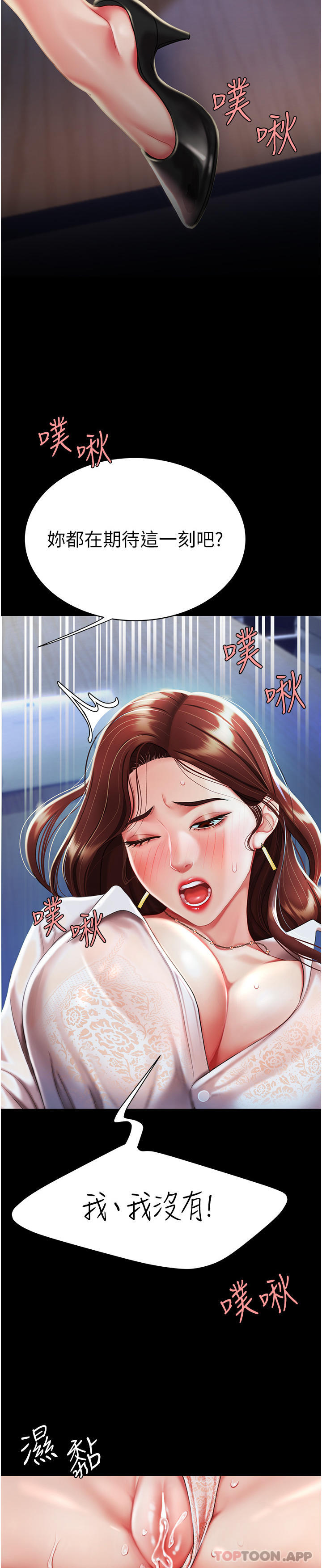 《復仇母女丼》漫画 第2話-在獵物身上做記號