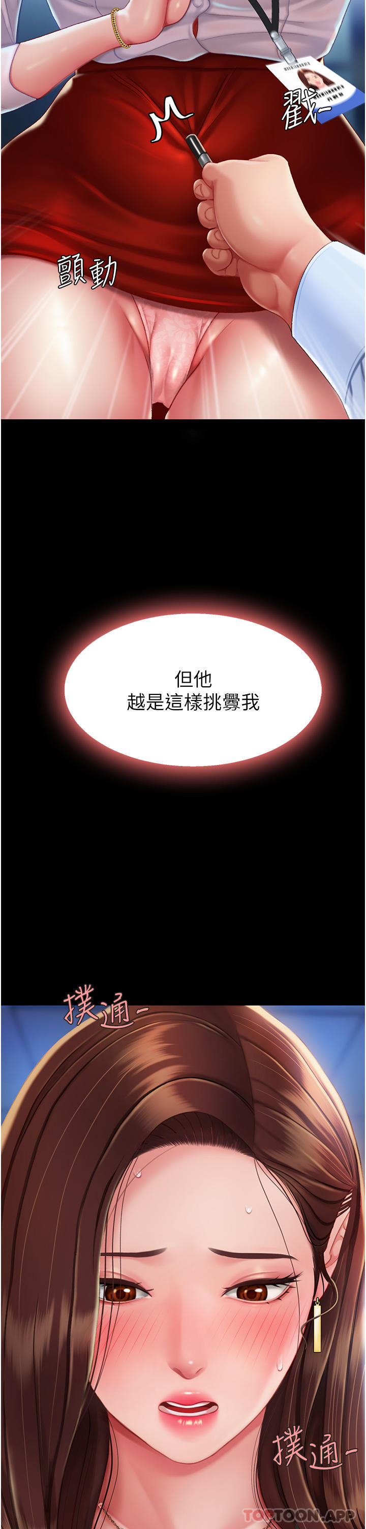 《復仇母女丼》漫画 第3話-令老二勃發的肉感胴體