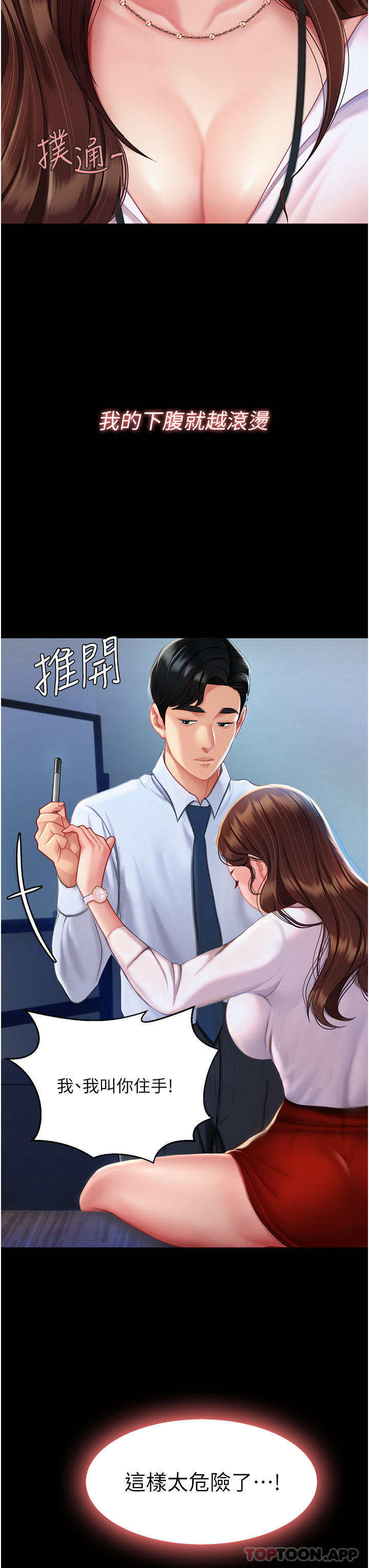 《復仇母女丼》漫画 第3話-令老二勃發的肉感胴體