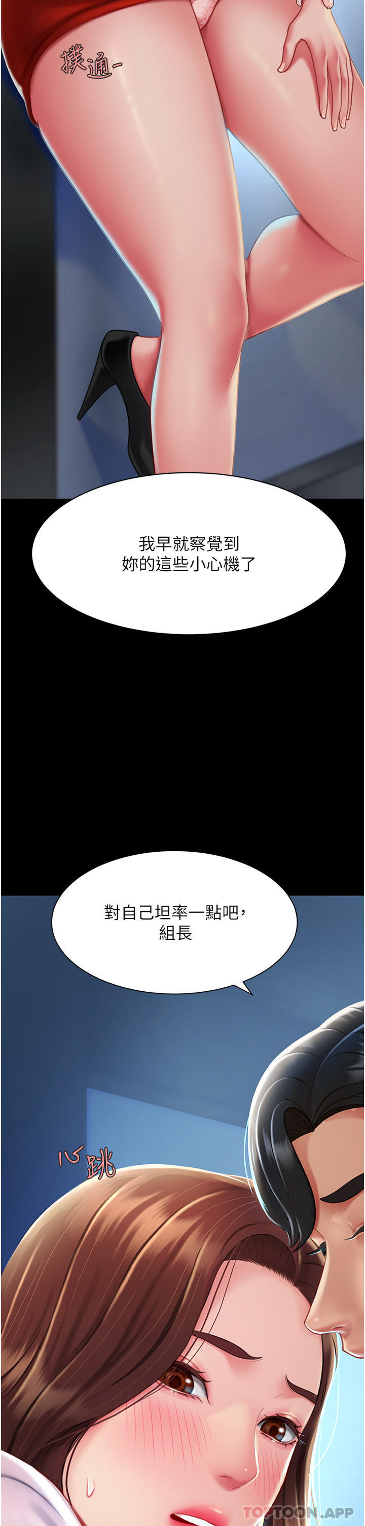 《復仇母女丼》漫画 第3話-令老二勃發的肉感胴體