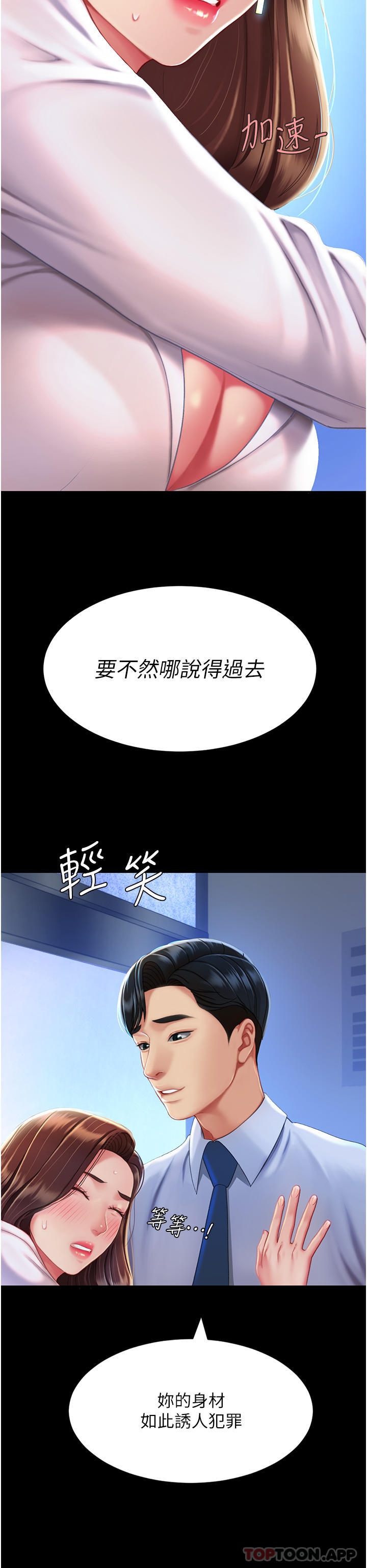 《復仇母女丼》漫画 第3話-令老二勃發的肉感胴體