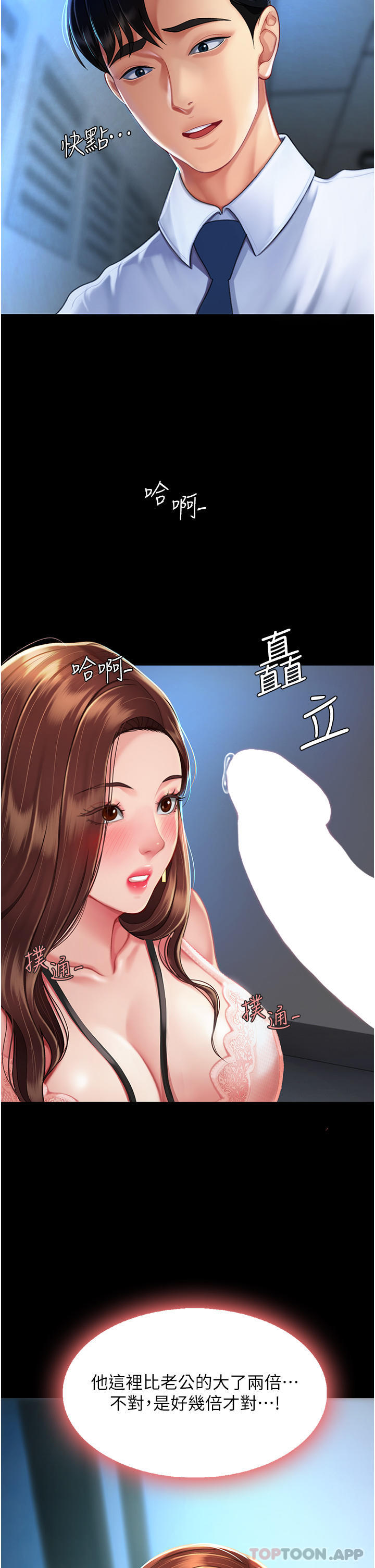 《復仇母女丼》漫画 第3話-令老二勃發的肉感胴體