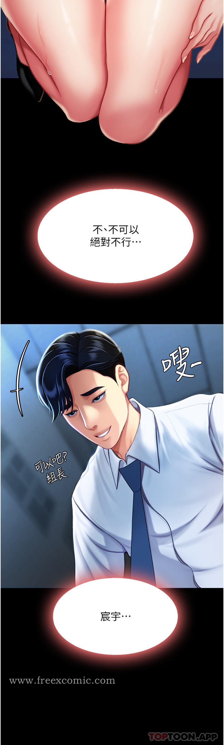 《復仇母女丼》漫画 第3話-令老二勃發的肉感胴體