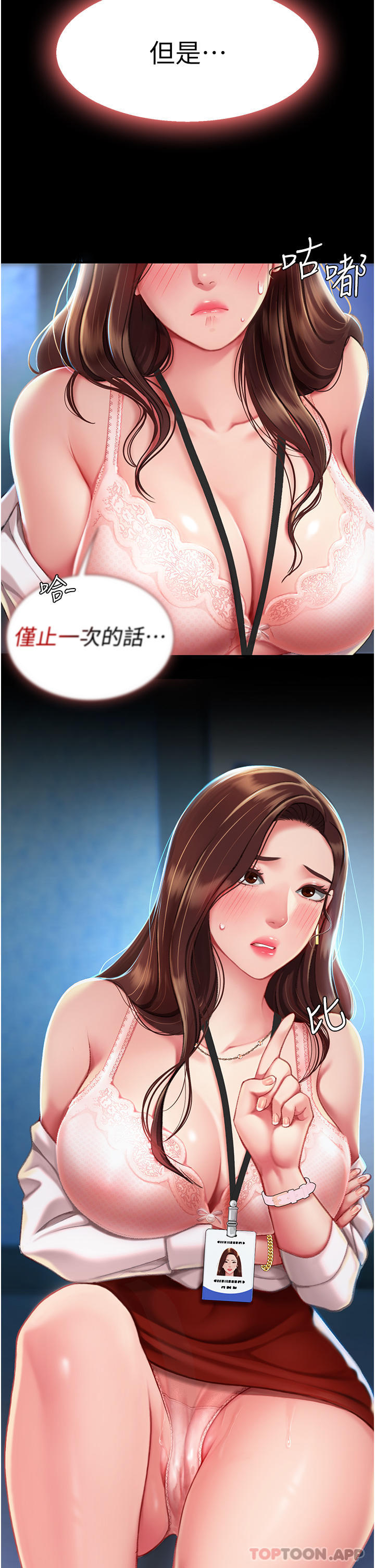 《復仇母女丼》漫画 第3話-令老二勃發的肉感胴體