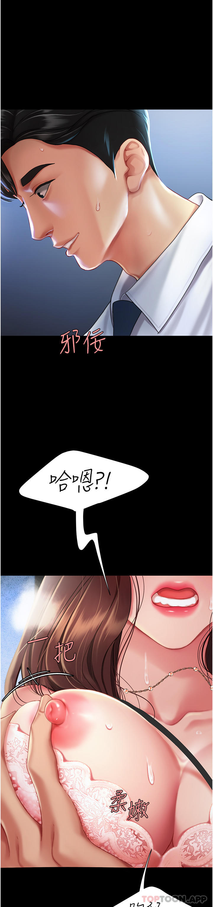 《復仇母女丼》漫画 第3話-令老二勃發的肉感胴體