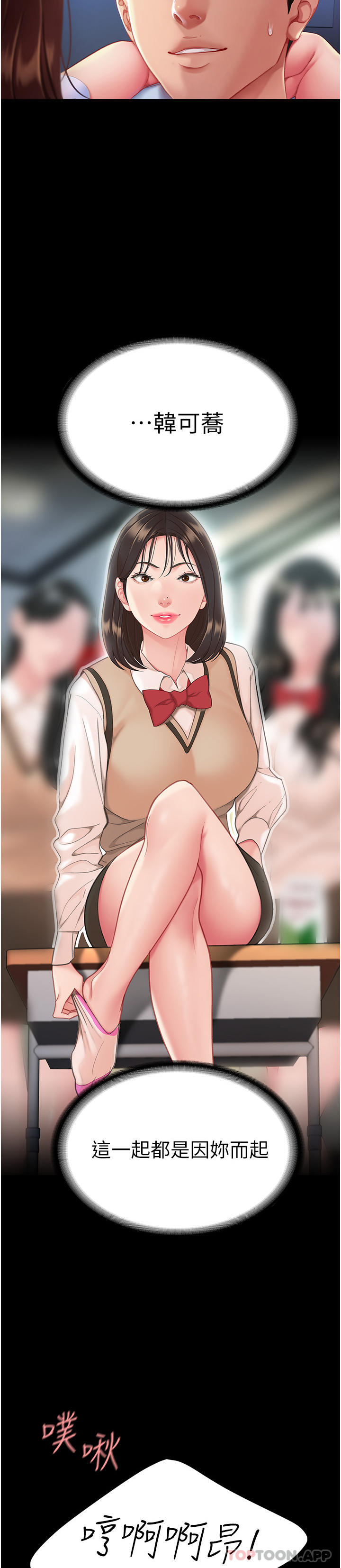 《復仇母女丼》漫画 第4話-生過孩子還這麼緊