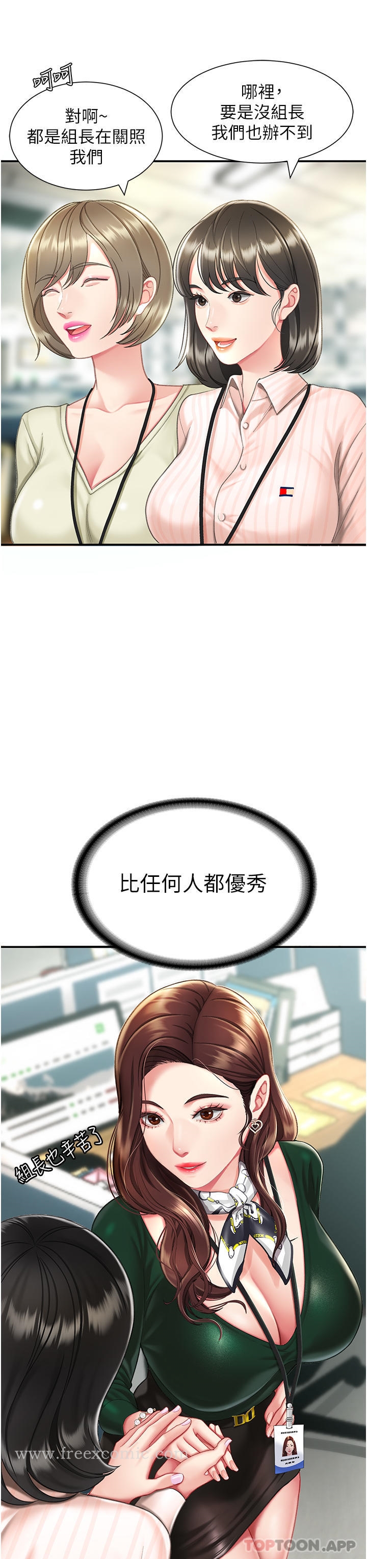 《復仇母女丼》漫画 第4話-生過孩子還這麼緊