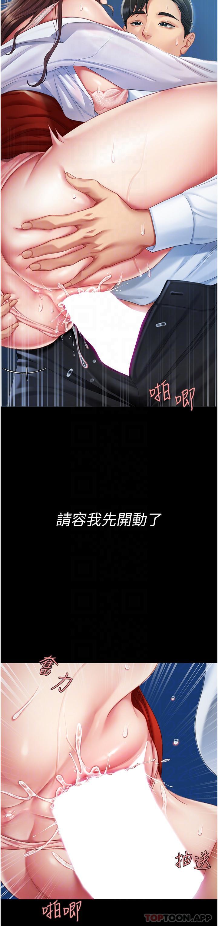 《復仇母女丼》漫画 第4話-生過孩子還這麼緊