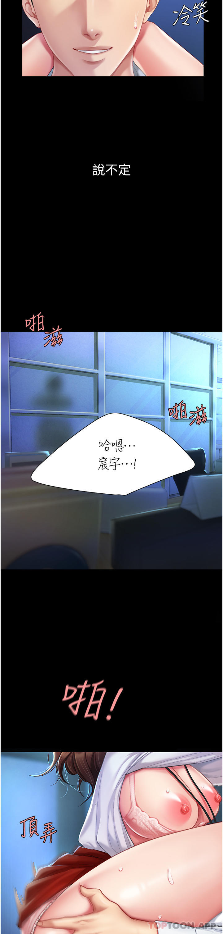 《復仇母女丼》漫画 第4話-生過孩子還這麼緊