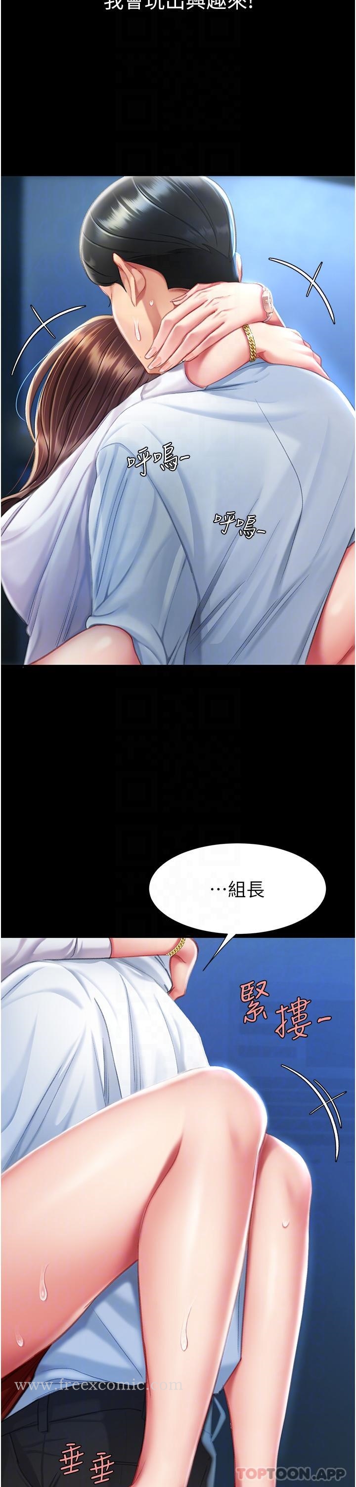 《復仇母女丼》漫画 第4話-生過孩子還這麼緊