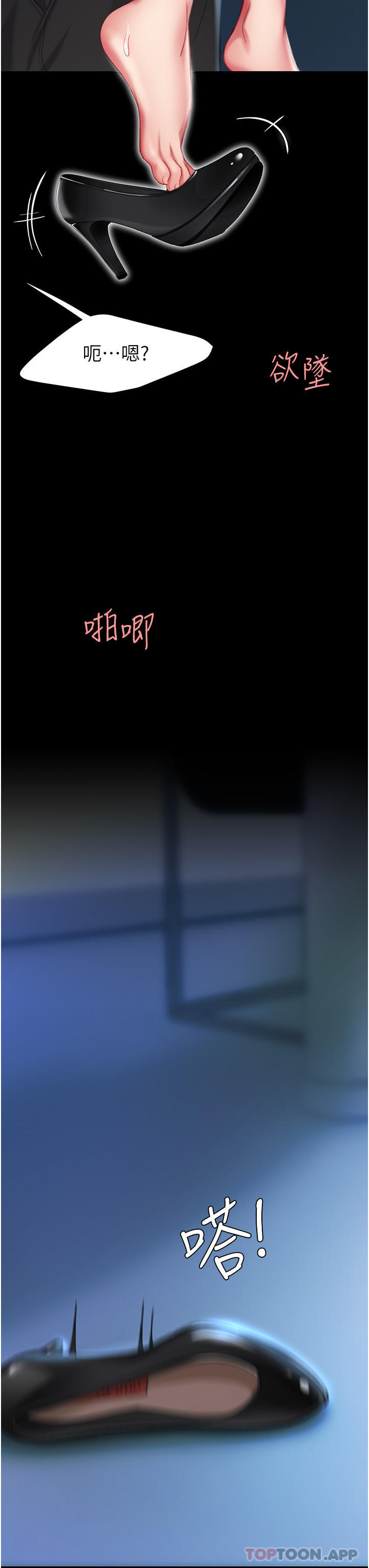 《復仇母女丼》漫画 第4話-生過孩子還這麼緊