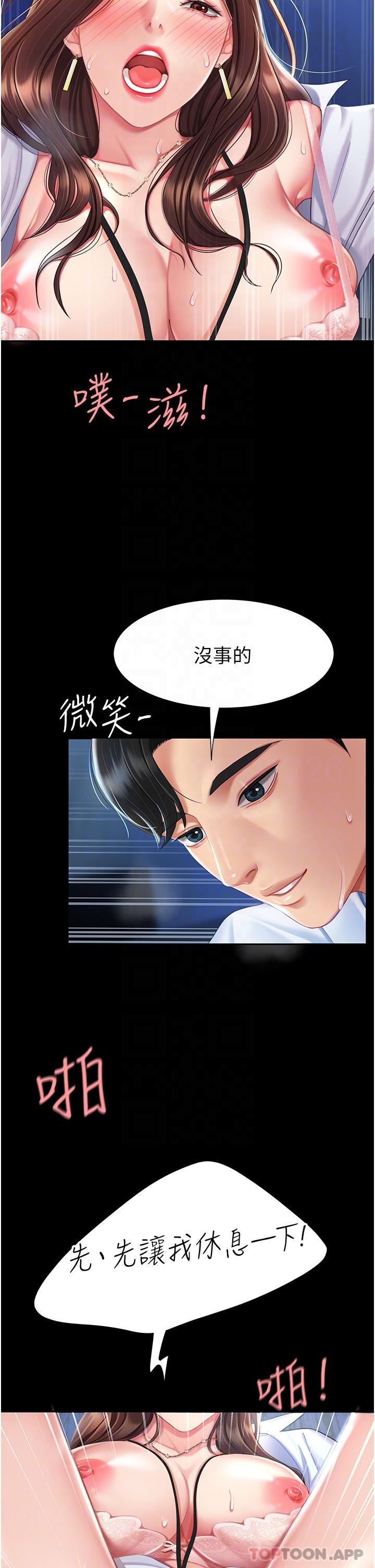 《復仇母女丼》漫画 第4話-生過孩子還這麼緊
