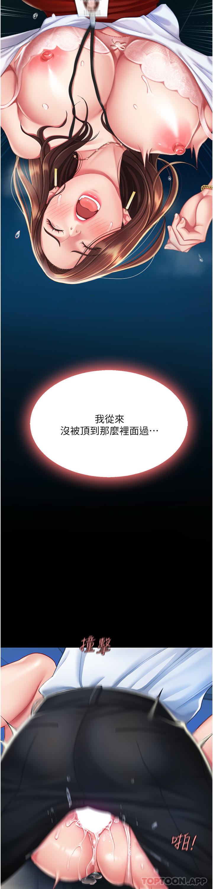 《復仇母女丼》漫画 第4話-生過孩子還這麼緊