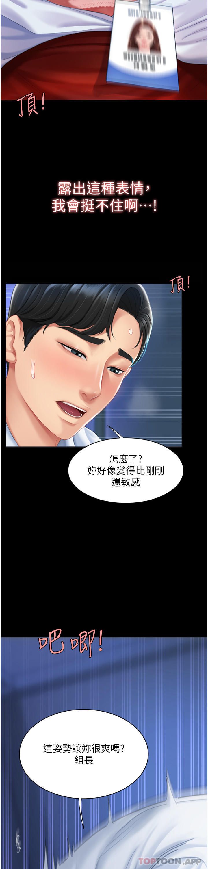 《復仇母女丼》漫画 第4話-生過孩子還這麼緊