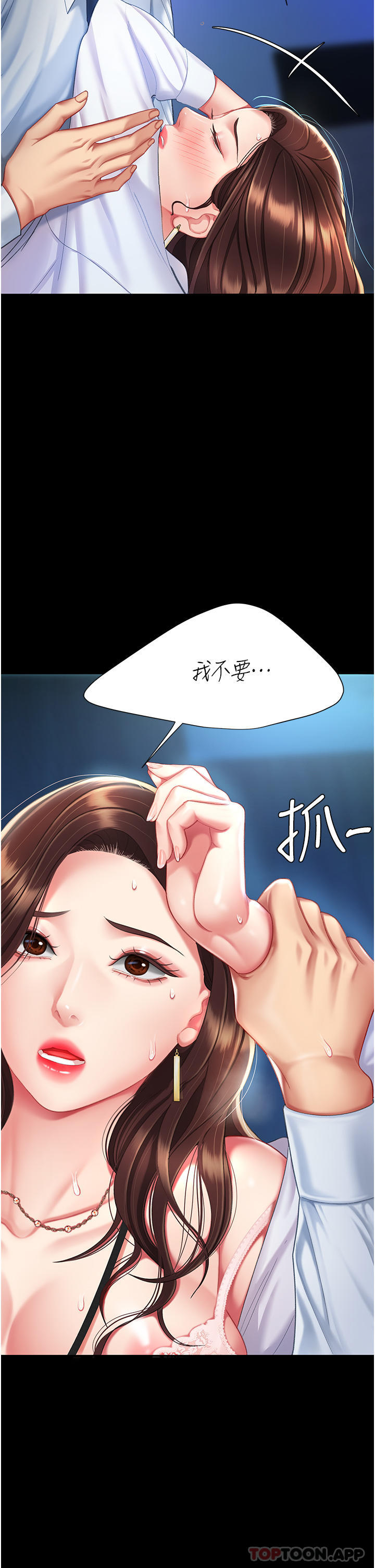 《復仇母女丼》漫画 第4話-生過孩子還這麼緊