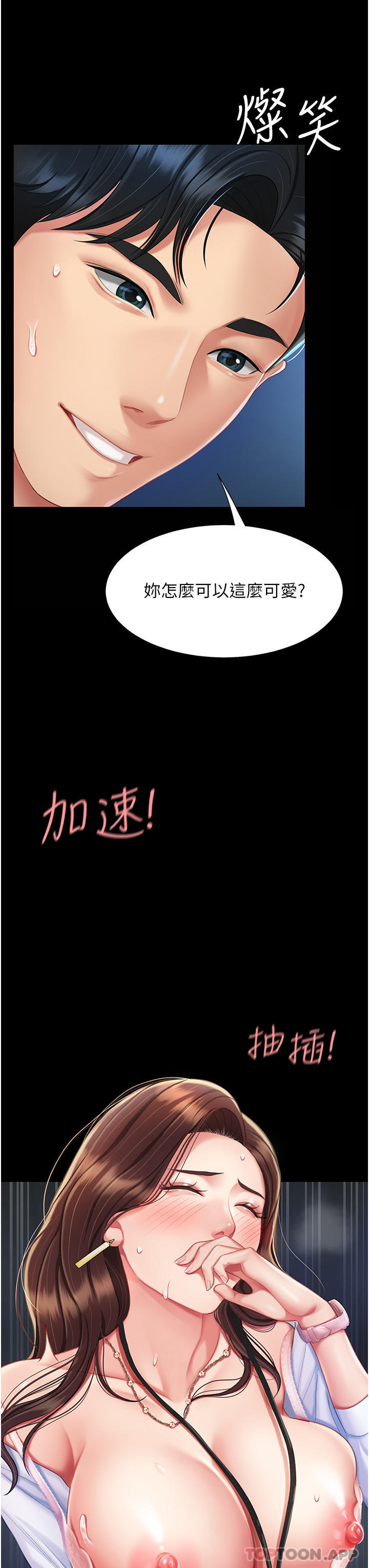 《復仇母女丼》漫画 第4話-生過孩子還這麼緊