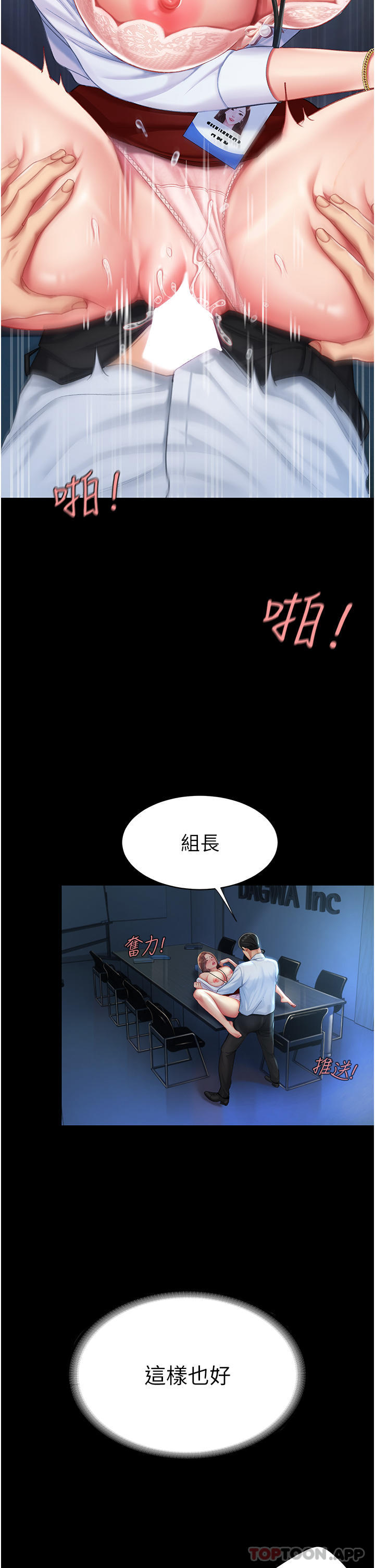 《復仇母女丼》漫画 第4話-生過孩子還這麼緊