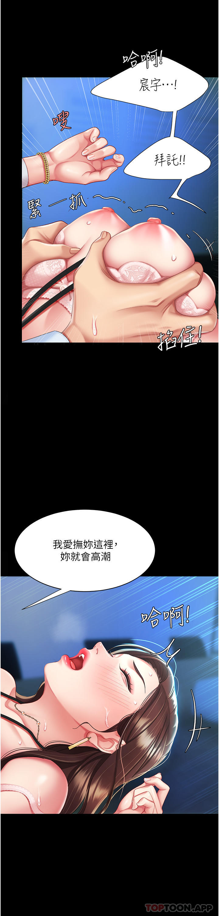 《復仇母女丼》漫画 第4話-生過孩子還這麼緊