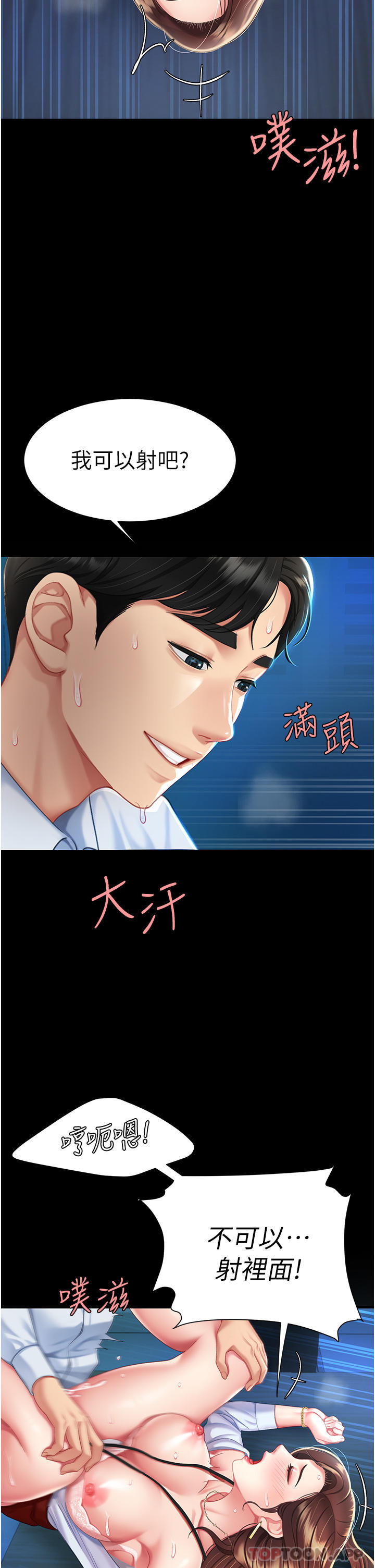 《復仇母女丼》漫画 第4話-生過孩子還這麼緊