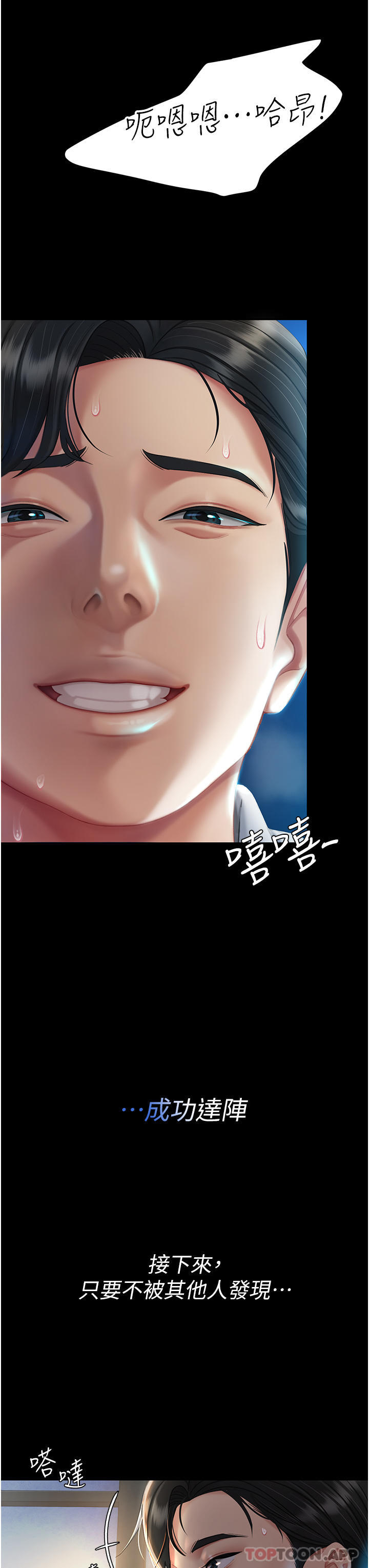 《復仇母女丼》漫画 第4話-生過孩子還這麼緊