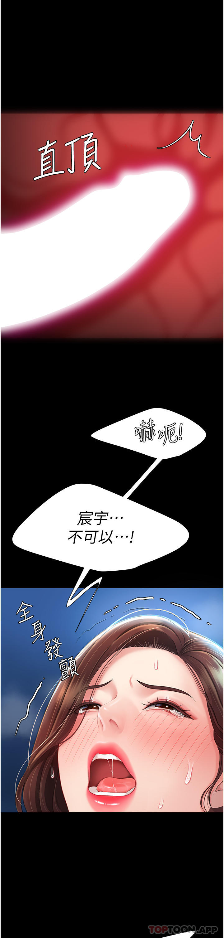 《復仇母女丼》漫画 第5話-向下沉淪的組長
