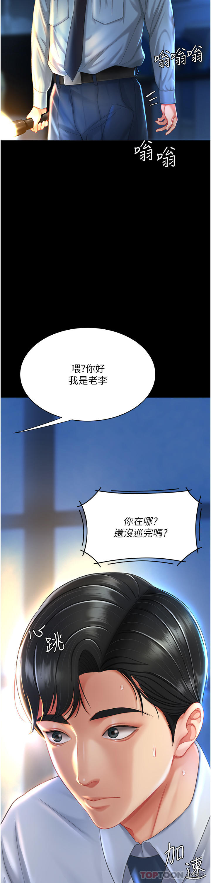 《復仇母女丼》漫画 第5話-向下沉淪的組長