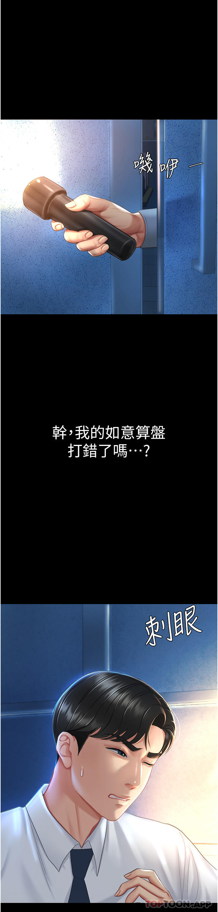 《復仇母女丼》漫画 第5話-向下沉淪的組長