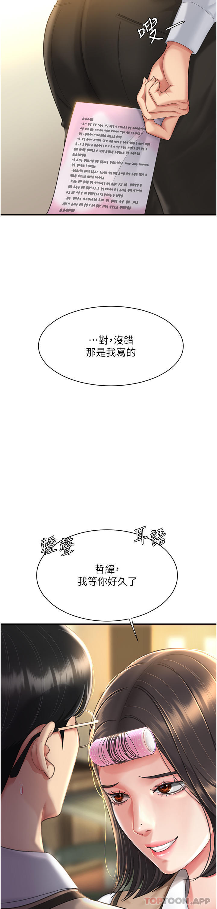 《復仇母女丼》漫画 第5話-向下沉淪的組長