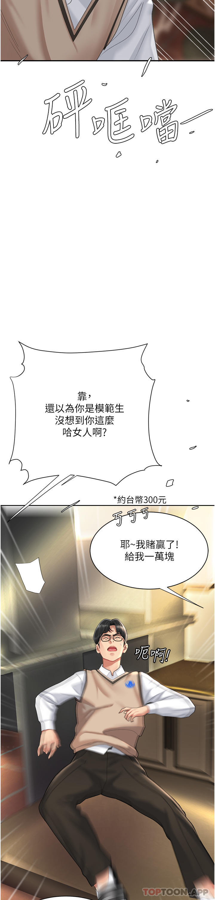 《復仇母女丼》漫画 第5話-向下沉淪的組長