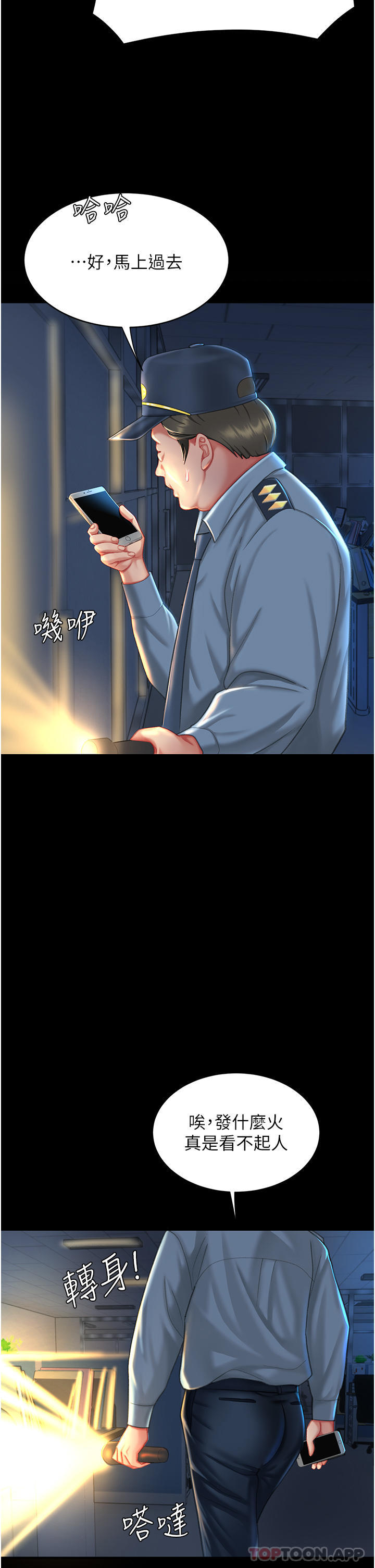 《復仇母女丼》漫画 第5話-向下沉淪的組長
