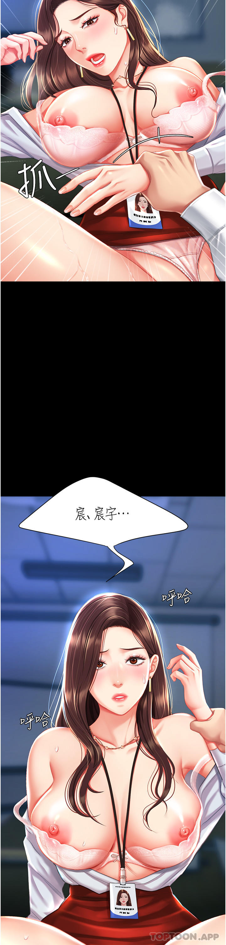 《復仇母女丼》漫画 第5話-向下沉淪的組長