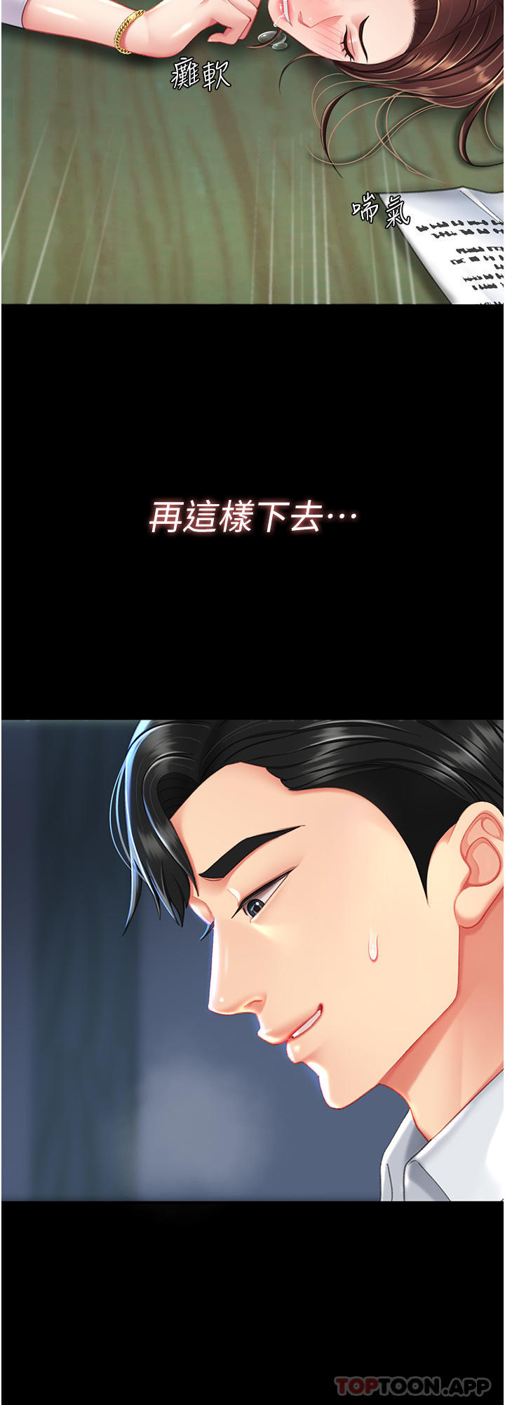 《復仇母女丼》漫画 第6話-播滿滿的種在妳媽體內