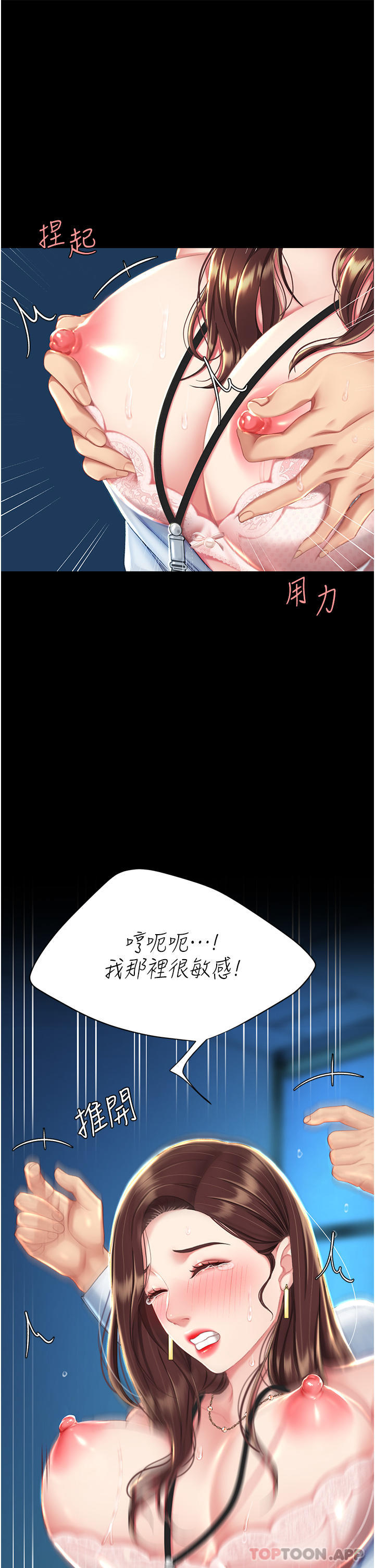 《復仇母女丼》漫画 第6話-播滿滿的種在妳媽體內