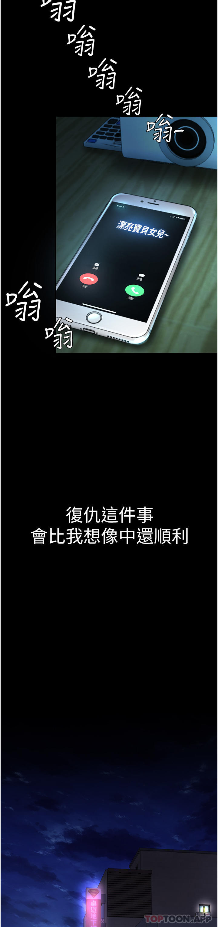 《復仇母女丼》漫画 第6話-播滿滿的種在妳媽體內