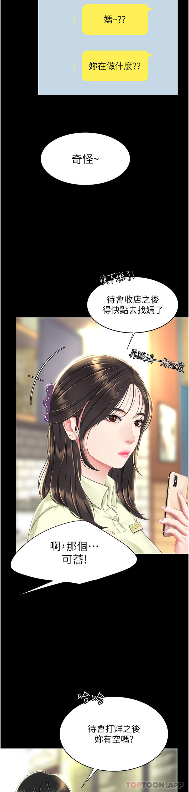 《復仇母女丼》漫画 第6話-播滿滿的種在妳媽體內