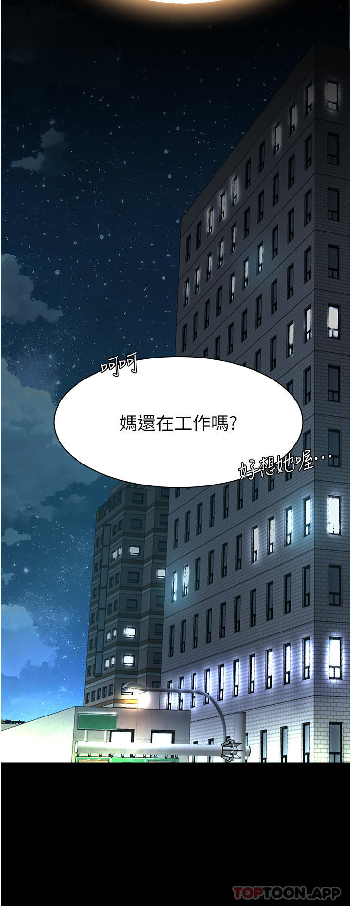 《復仇母女丼》漫画 第6話-播滿滿的種在妳媽體內
